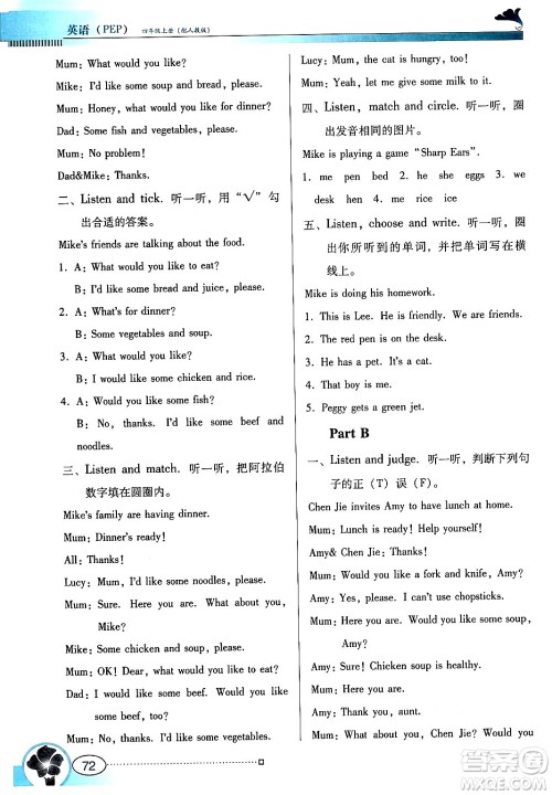 广东教育出版社2024年秋南方新课堂金牌学案四年级英语上册人教PEP版答案