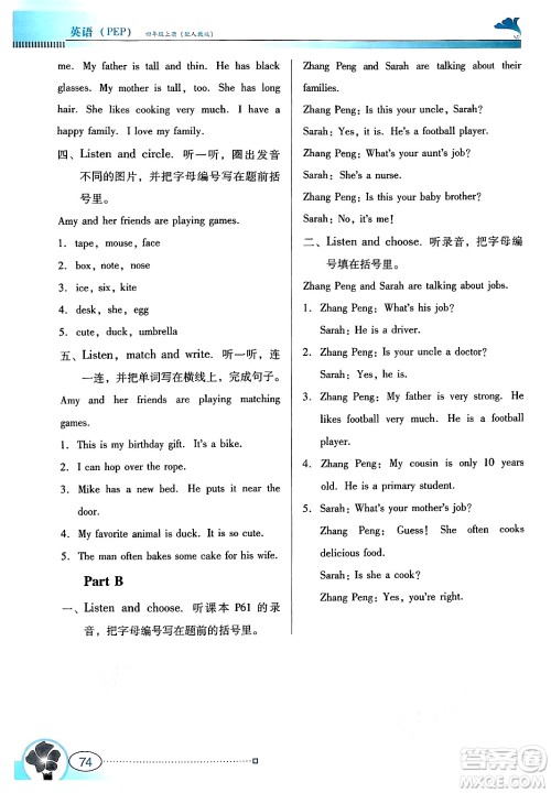 广东教育出版社2024年秋南方新课堂金牌学案四年级英语上册人教PEP版答案
