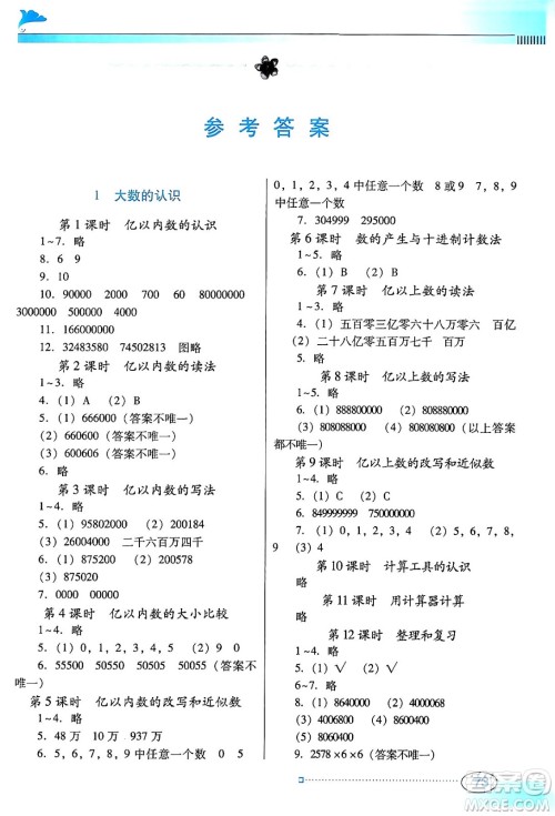 广东教育出版社2024年秋南方新课堂金牌学案四年级数学上册人教版答案