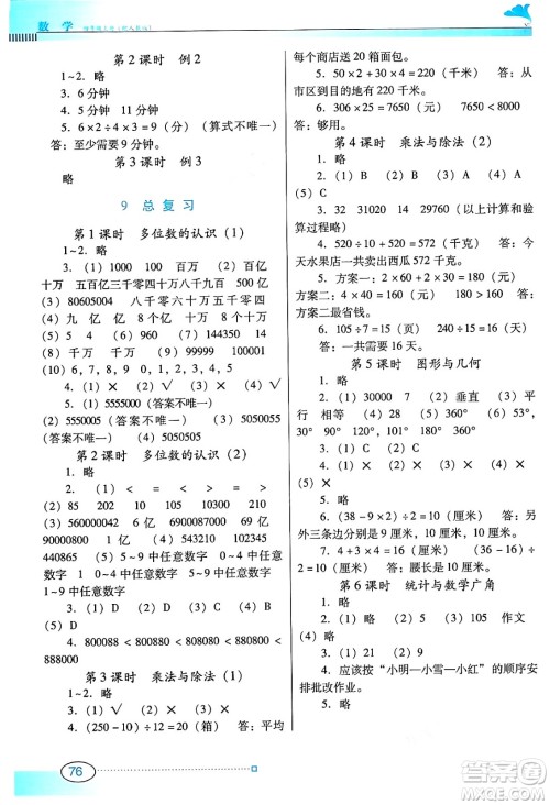 广东教育出版社2024年秋南方新课堂金牌学案四年级数学上册人教版答案