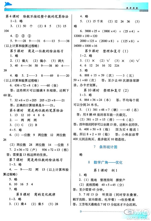 广东教育出版社2024年秋南方新课堂金牌学案四年级数学上册人教版答案