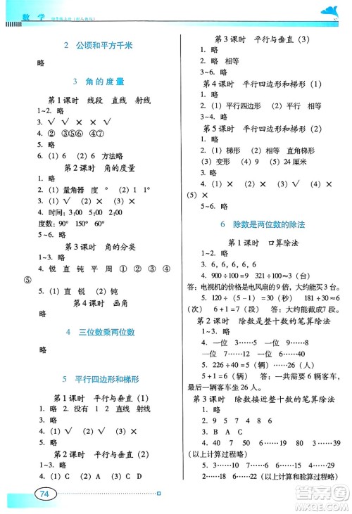 广东教育出版社2024年秋南方新课堂金牌学案四年级数学上册人教版答案