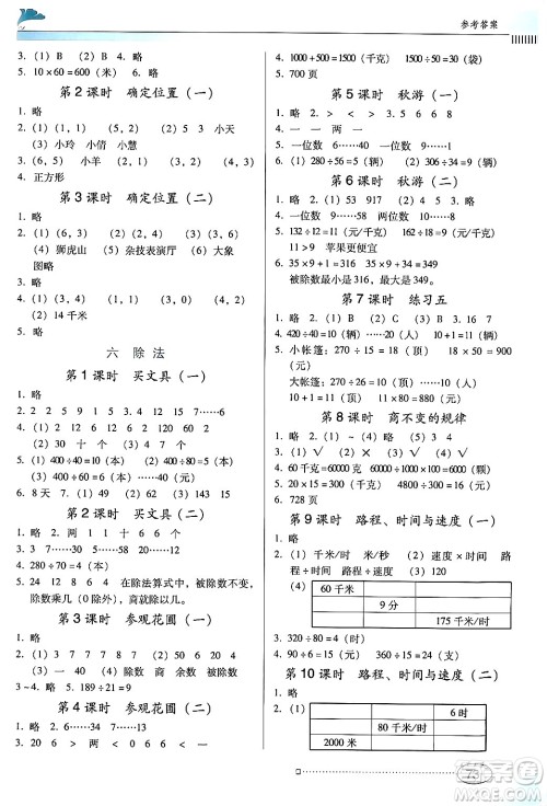 广东教育出版社2024年秋南方新课堂金牌学案四年级数学上册北师大版答案