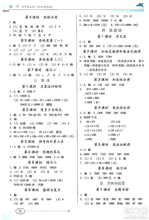 广东教育出版社2024年秋南方新课堂金牌学案四年级数学上册北师大版答案