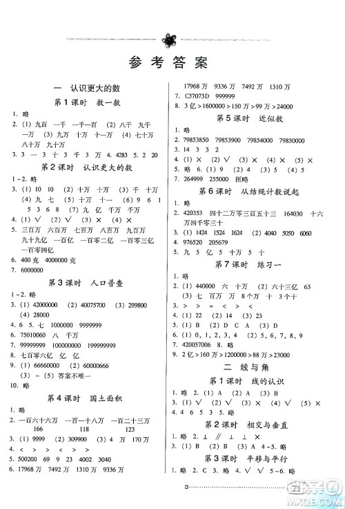 广东教育出版社2024年秋南方新课堂金牌学案四年级数学上册北师大版答案