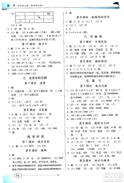 广东教育出版社2024年秋南方新课堂金牌学案四年级数学上册北师大版答案