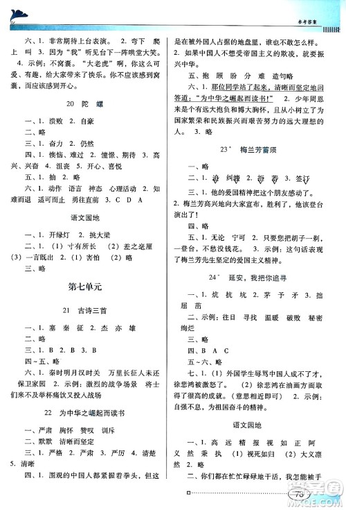 广东教育出版社2024年秋南方新课堂金牌学案四年级语文上册人教版答案