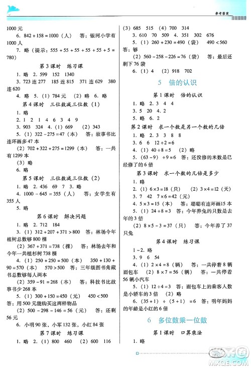 广东教育出版社2024年秋南方新课堂金牌学案三年级数学上册人教版答案 广东教育出版社2024年秋南方新课堂金牌学案三年级数学上册人教版答案