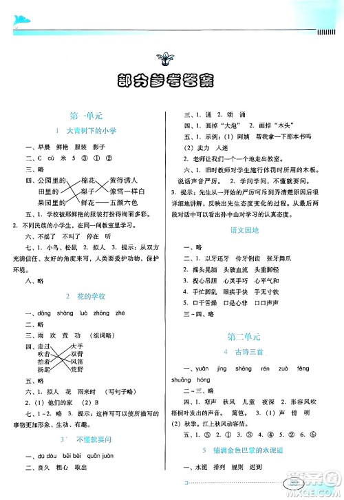 广东教育出版社2024年秋南方新课堂金牌学案三年级语文上册人教版答案