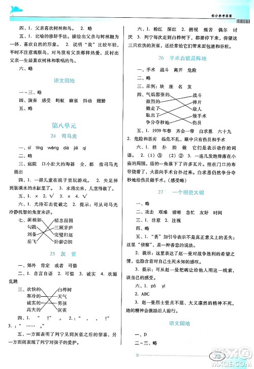 广东教育出版社2024年秋南方新课堂金牌学案三年级语文上册人教版答案