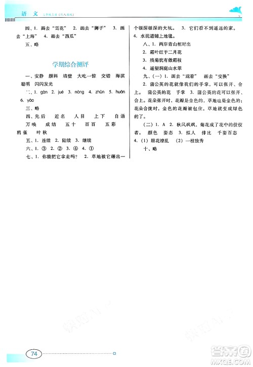 广东教育出版社2024年秋南方新课堂金牌学案三年级语文上册人教版答案