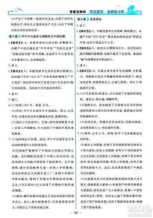 人民教育出版社2024年秋阳光课堂金牌练习册八年级中国历史上册人教版答案 人民教育出版社2024年秋阳光课堂金牌练习册八年级中国历史上册人教版答案