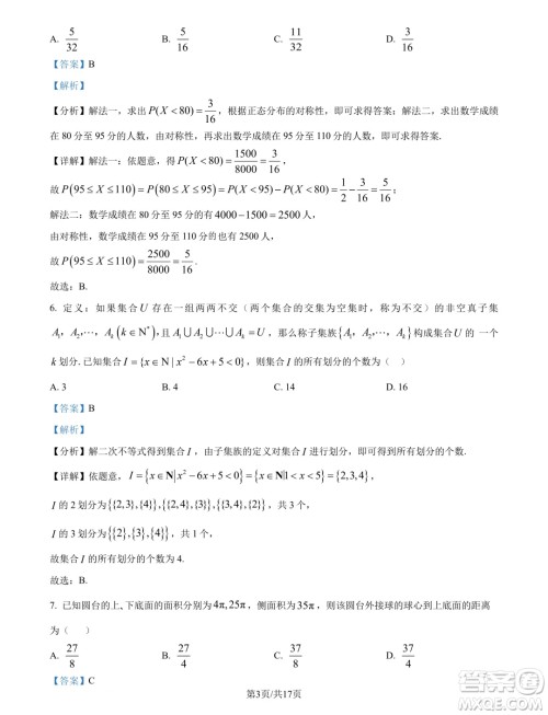 四川2025届新高三秋季入学摸底考试数学试题答案