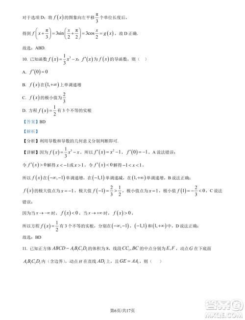 四川2025届新高三秋季入学摸底考试数学试题答案