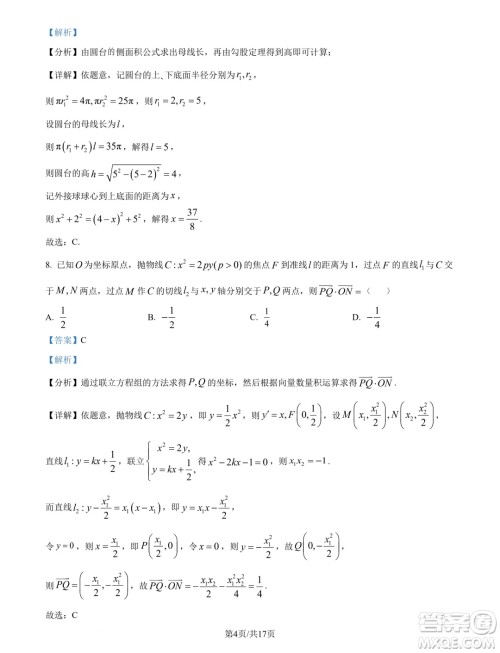 四川2025届新高三秋季入学摸底考试数学试题答案