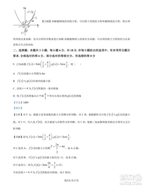 四川2025届新高三秋季入学摸底考试数学试题答案