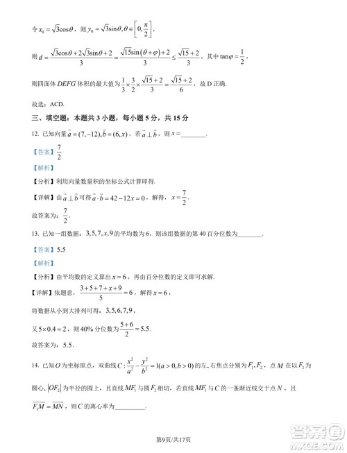 四川2025届新高三秋季入学摸底考试数学试题答案