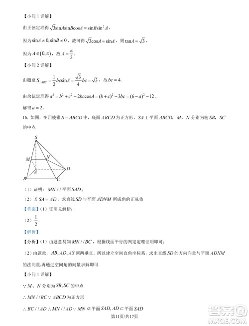 四川2025届新高三秋季入学摸底考试数学试题答案