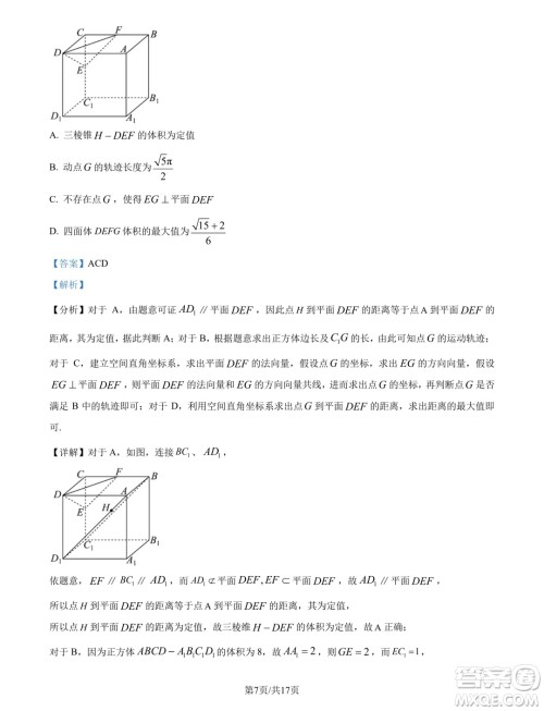 四川2025届新高三秋季入学摸底考试数学试题答案