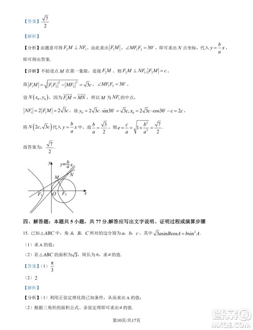 四川2025届新高三秋季入学摸底考试数学试题答案