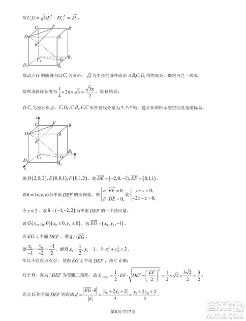 四川2025届新高三秋季入学摸底考试数学试题答案