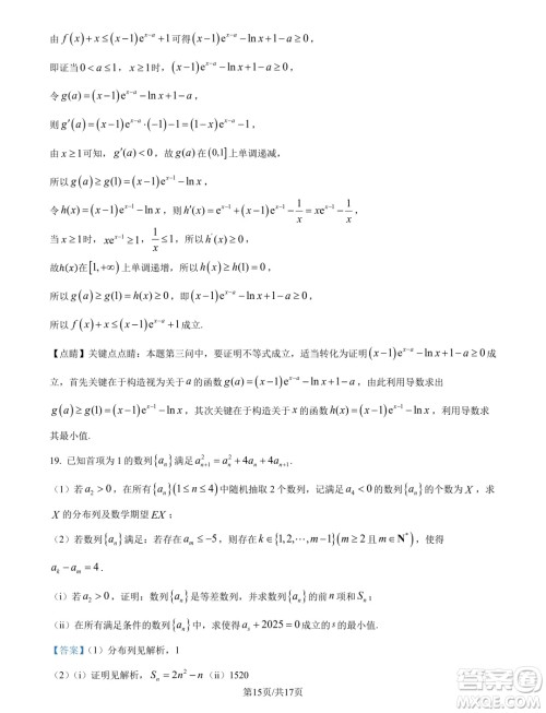 四川2025届新高三秋季入学摸底考试数学试题答案