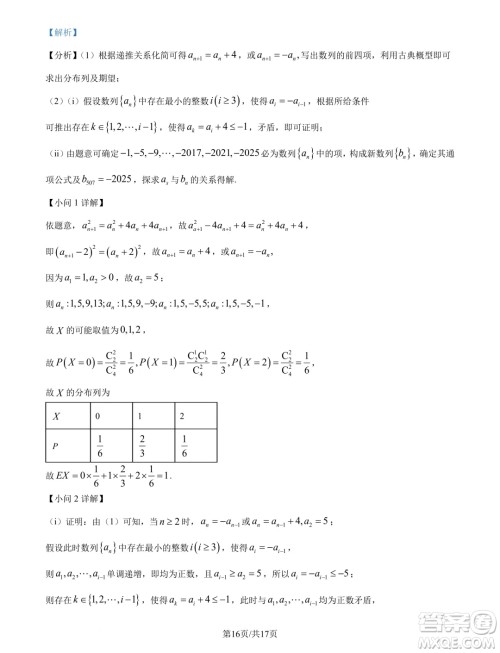 四川2025届新高三秋季入学摸底考试数学试题答案