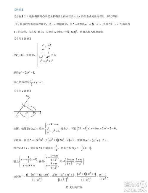 四川2025届新高三秋季入学摸底考试数学试题答案