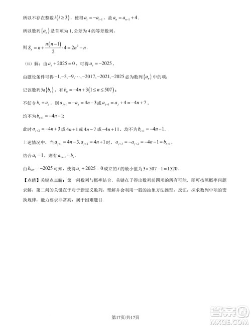 四川2025届新高三秋季入学摸底考试数学试题答案