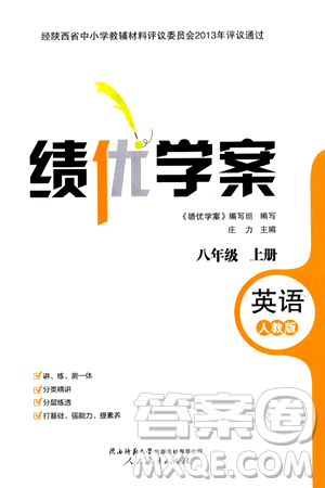 人民教育出版社2024年秋绩优学案八年级英语上册人教版答案