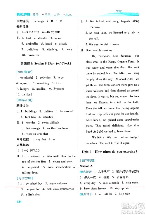 人民教育出版社2024年秋绩优学案八年级英语上册人教版答案 人民教育出版社2024年秋绩优学案八年级英语上册人教版答案