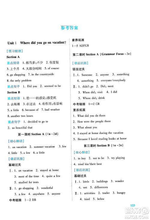 人民教育出版社2024年秋绩优学案八年级英语上册人教版答案 人民教育出版社2024年秋绩优学案八年级英语上册人教版答案