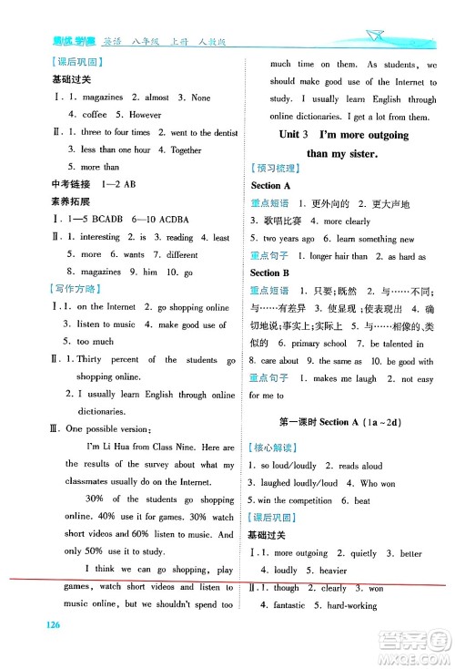 人民教育出版社2024年秋绩优学案八年级英语上册人教版答案 人民教育出版社2024年秋绩优学案八年级英语上册人教版答案