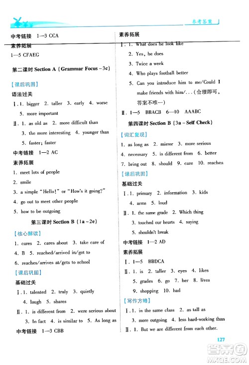 人民教育出版社2024年秋绩优学案八年级英语上册人教版答案 人民教育出版社2024年秋绩优学案八年级英语上册人教版答案