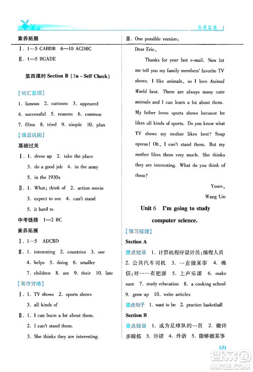 人民教育出版社2024年秋绩优学案八年级英语上册人教版答案 人民教育出版社2024年秋绩优学案八年级英语上册人教版答案