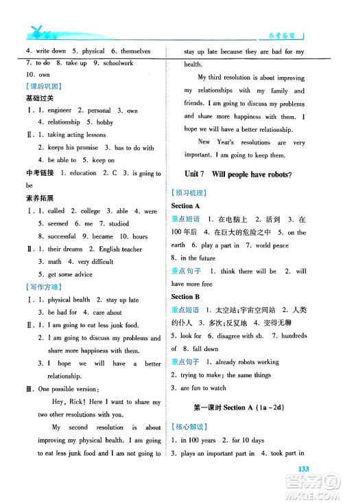 人民教育出版社2024年秋绩优学案八年级英语上册人教版答案 人民教育出版社2024年秋绩优学案八年级英语上册人教版答案