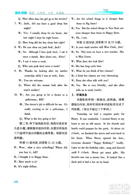 人民教育出版社2024年秋绩优学案八年级英语上册人教版答案 人民教育出版社2024年秋绩优学案八年级英语上册人教版答案