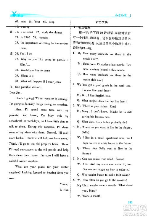 人民教育出版社2024年秋绩优学案八年级英语上册人教版答案 人民教育出版社2024年秋绩优学案八年级英语上册人教版答案