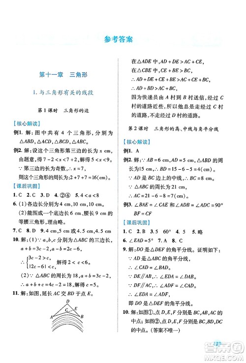 人民教育出版社2024年秋绩优学案八年级数学上册人教版答案 人民教育出版社2024年秋绩优学案八年级数学上册人教版答案