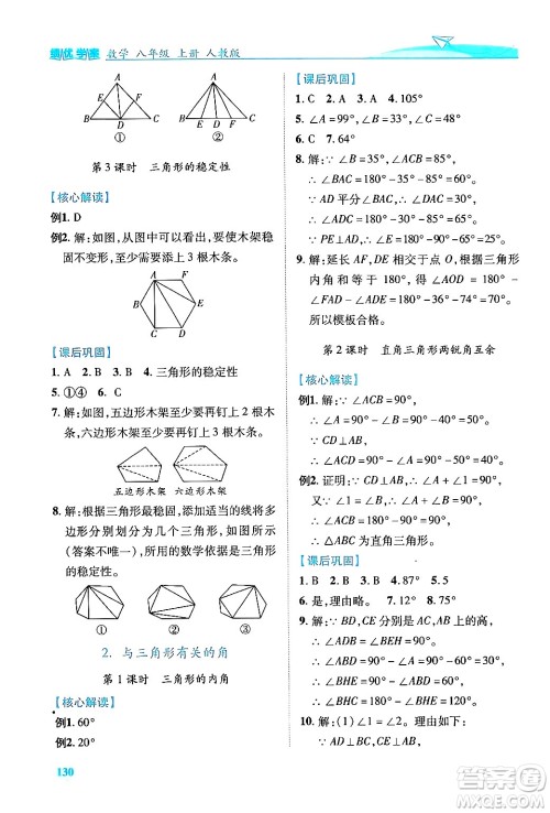 人民教育出版社2024年秋绩优学案八年级数学上册人教版答案 人民教育出版社2024年秋绩优学案八年级数学上册人教版答案