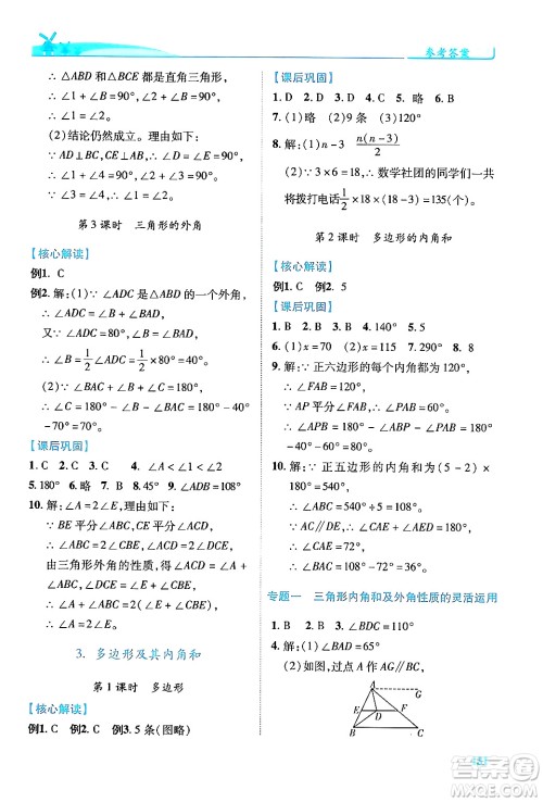 人民教育出版社2024年秋绩优学案八年级数学上册人教版答案 人民教育出版社2024年秋绩优学案八年级数学上册人教版答案