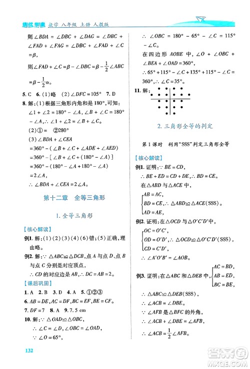 人民教育出版社2024年秋绩优学案八年级数学上册人教版答案 人民教育出版社2024年秋绩优学案八年级数学上册人教版答案