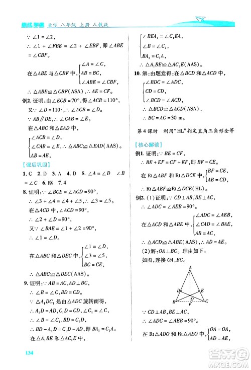 人民教育出版社2024年秋绩优学案八年级数学上册人教版答案 人民教育出版社2024年秋绩优学案八年级数学上册人教版答案