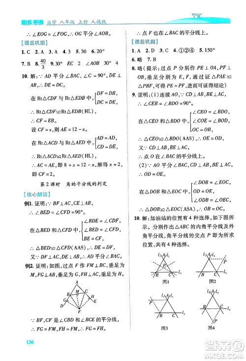 人民教育出版社2024年秋绩优学案八年级数学上册人教版答案 人民教育出版社2024年秋绩优学案八年级数学上册人教版答案