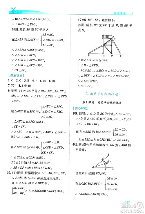 人民教育出版社2024年秋绩优学案八年级数学上册人教版答案 人民教育出版社2024年秋绩优学案八年级数学上册人教版答案