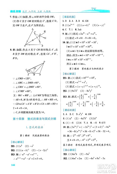 人民教育出版社2024年秋绩优学案八年级数学上册人教版答案 人民教育出版社2024年秋绩优学案八年级数学上册人教版答案