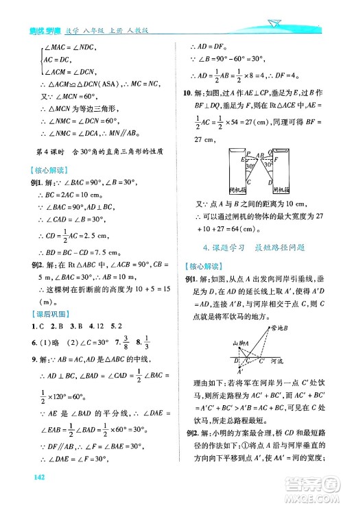 人民教育出版社2024年秋绩优学案八年级数学上册人教版答案 人民教育出版社2024年秋绩优学案八年级数学上册人教版答案