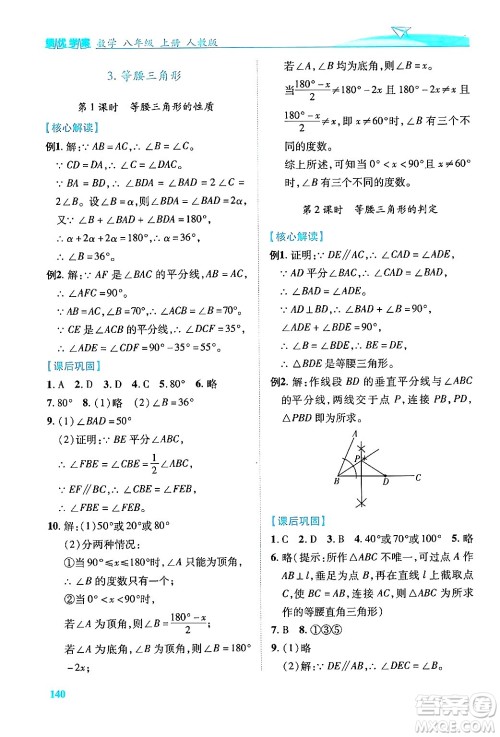 人民教育出版社2024年秋绩优学案八年级数学上册人教版答案 人民教育出版社2024年秋绩优学案八年级数学上册人教版答案