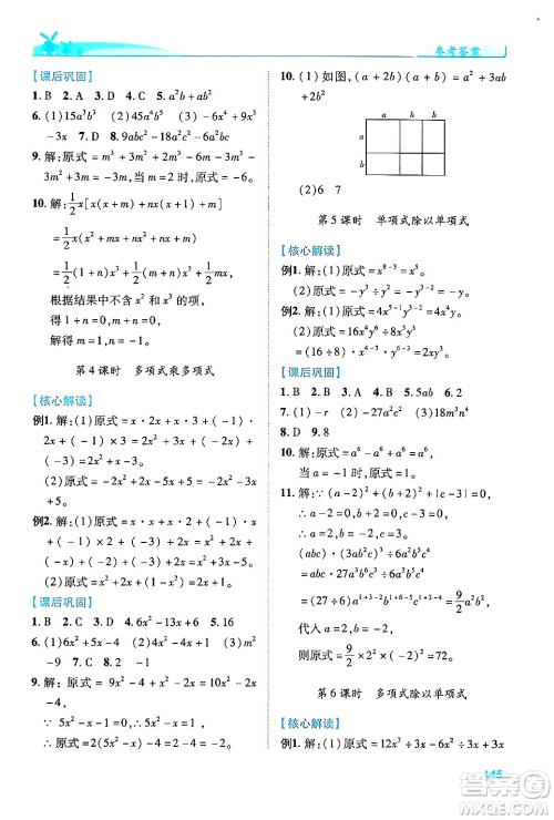 人民教育出版社2024年秋绩优学案八年级数学上册人教版答案 人民教育出版社2024年秋绩优学案八年级数学上册人教版答案