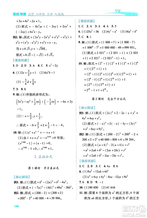 人民教育出版社2024年秋绩优学案八年级数学上册人教版答案 人民教育出版社2024年秋绩优学案八年级数学上册人教版答案
